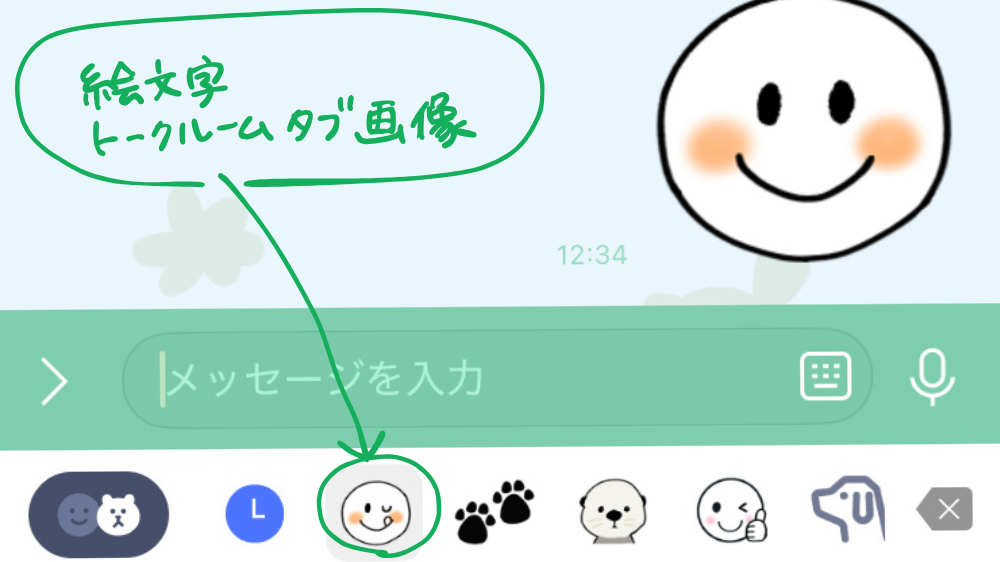 トークルームタブ画像のある場所