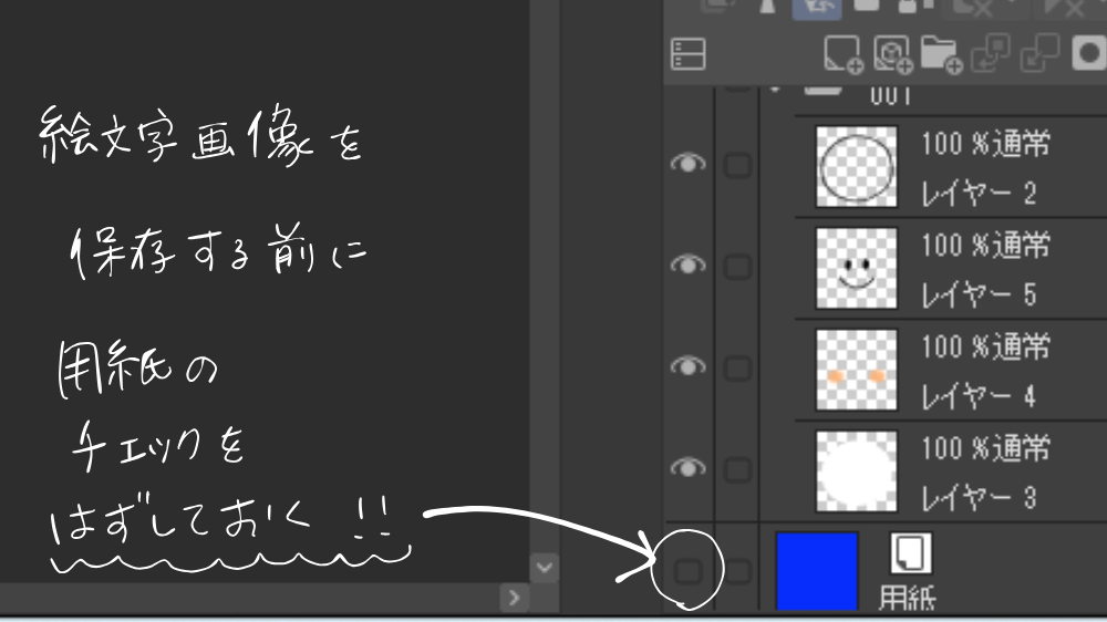 用紙のチェックをはずす箇所