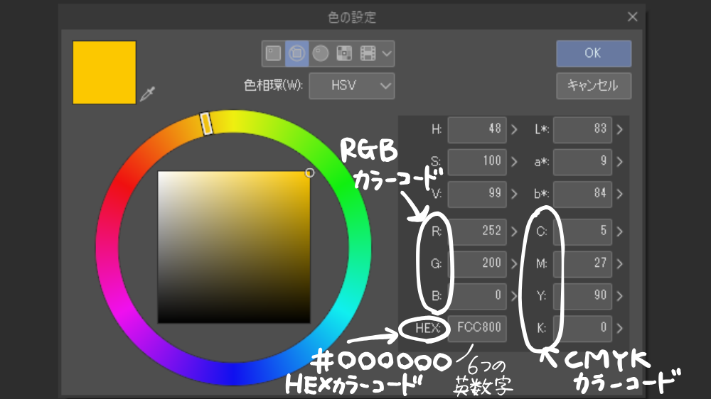 パソコン操作画面でカラーコードを入力する場所
