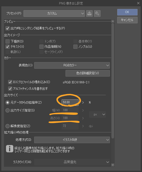 書き出し設定画面
