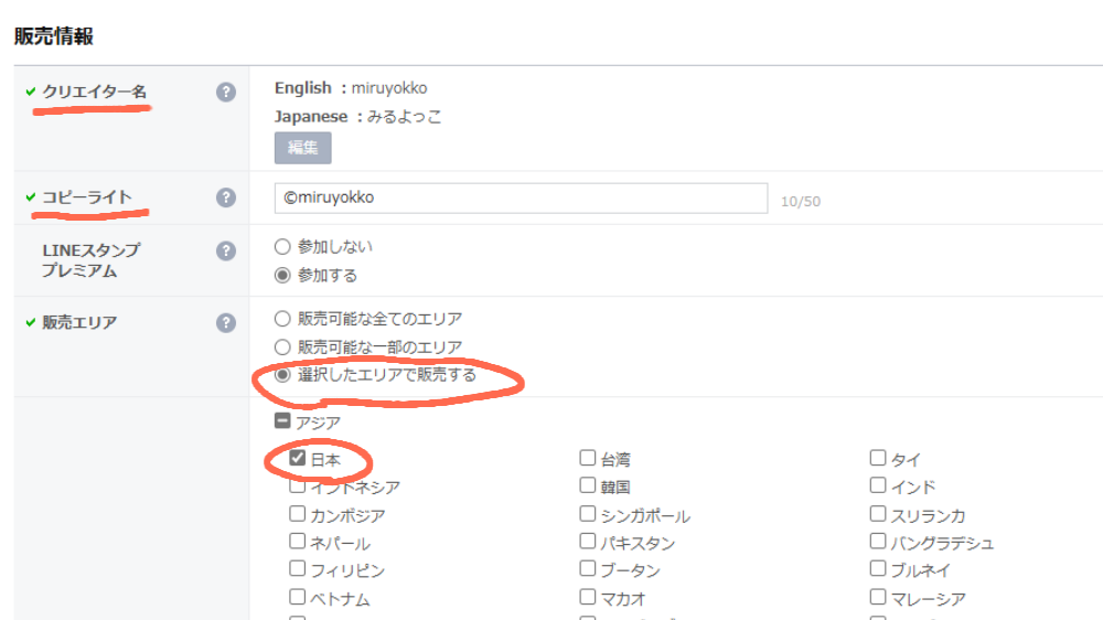 販売情報を入力する