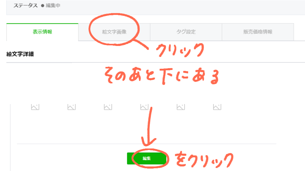 絵文字画像をアップロードする箇所