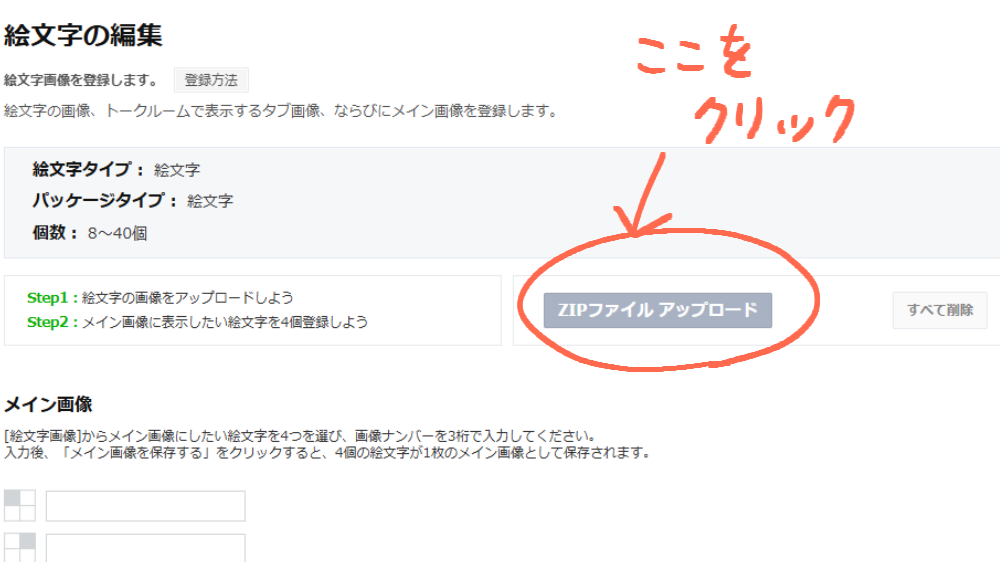 ZIPファイルをアップロードする箇所