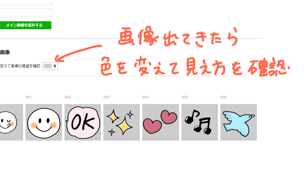画像の透過を確認する箇所