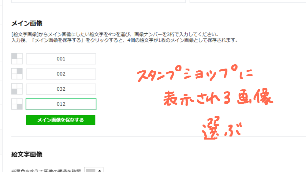 メイン画像を選択する箇所