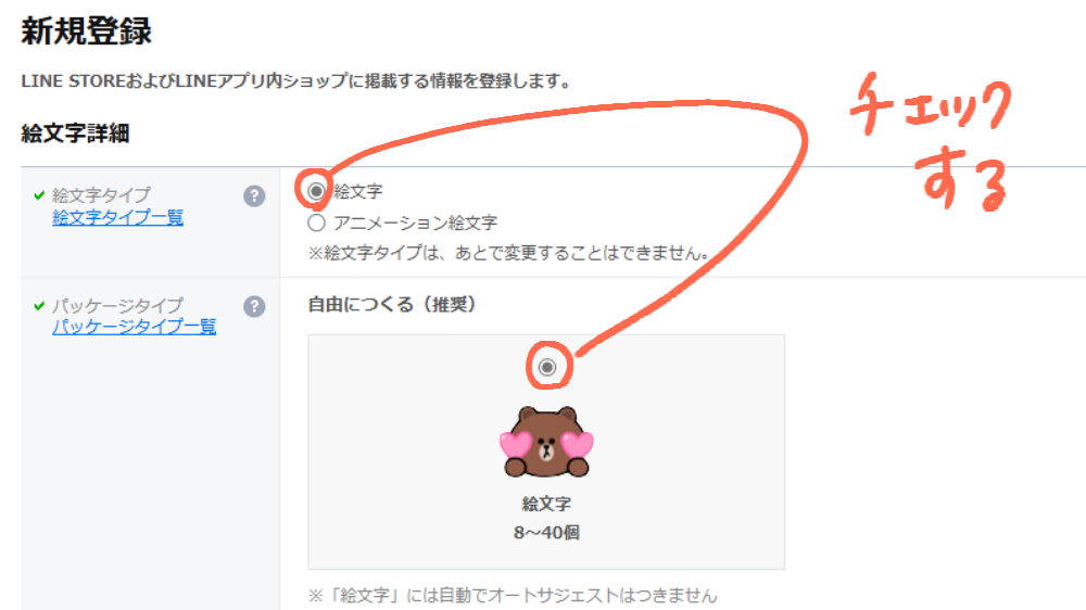 絵文字詳細のチェック項目