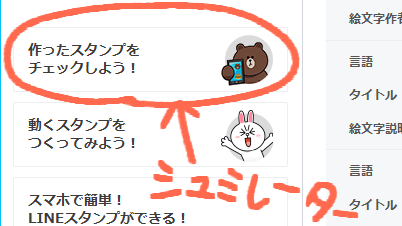 完成したスタンプをチェックする箇所