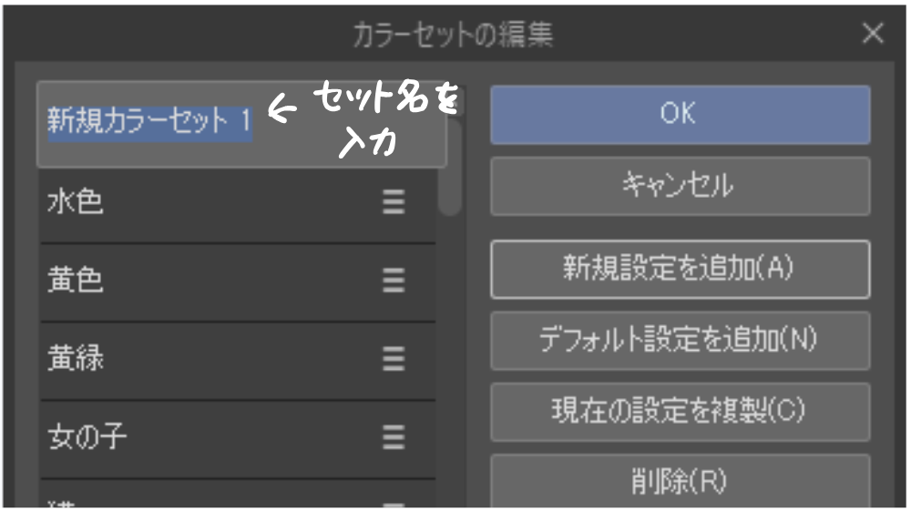 カラーセットの編集画面で名前を入力する場所