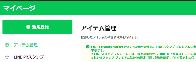 マイページの新規登録ボタン