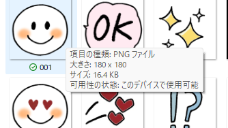 絵文字画像のサイズを確認