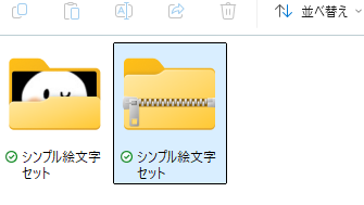 ZIPファイル