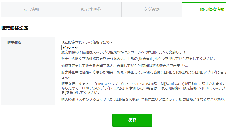 販売価格情報を設定する箇所
