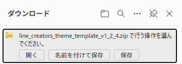名前を付けて保存