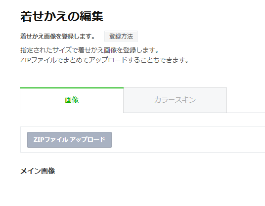 ZIPファイルをアップロードする箇所