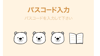 パスコード画像