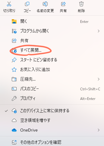 すべて展開を選択