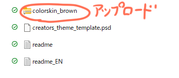 アップロードするフォルダ