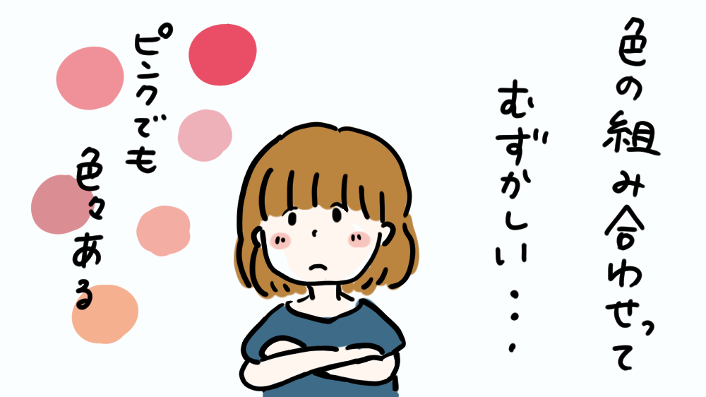 色の組み合わせを考える女性