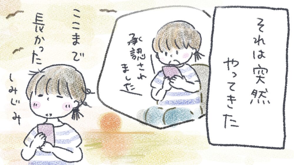 審査で承認メールを受け取り、安心した女性の姿
