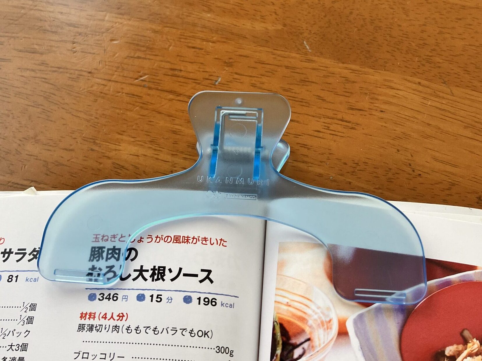 ウカンムリクリップでレシピ本が見やすくなる
