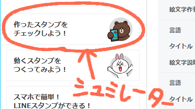 画面上でシュミレーターのある場所