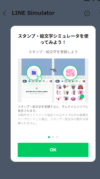 シュミレーターの説明文