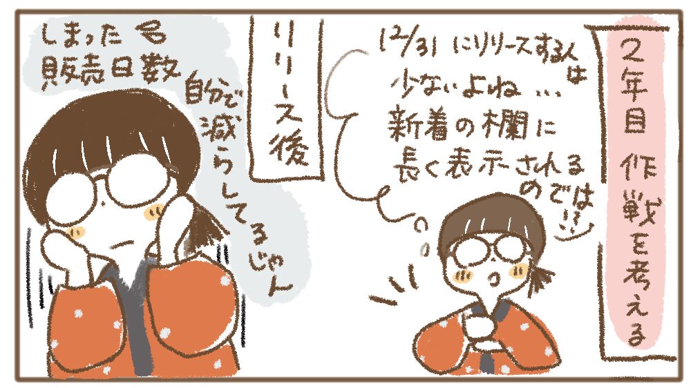 スタンプの販売時期を考える女性のイラスト