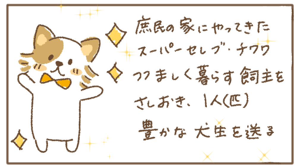 チワワの可愛いイラスト