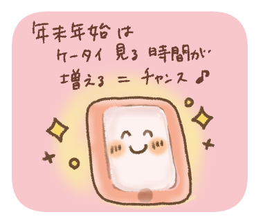 ケータイのほっこりした可愛いイラスト