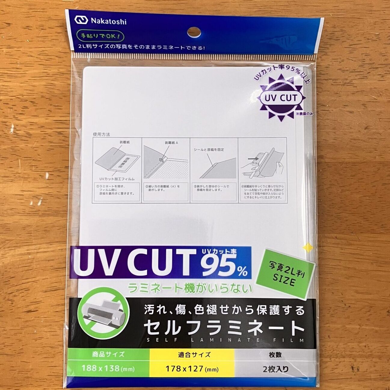 購入した100均のセルフラミネート