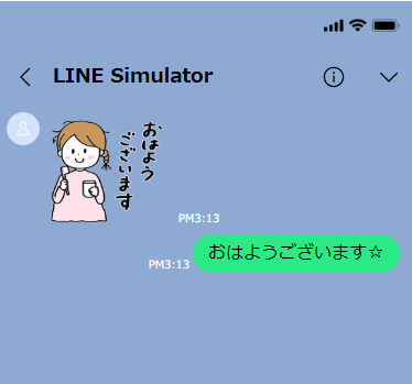LINEトーク画面上・通常サイズのスタンプ