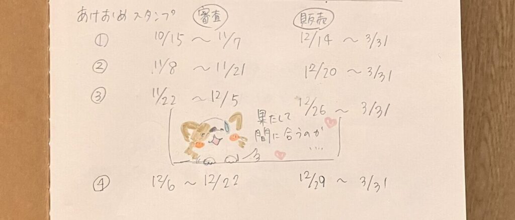 あけおめスタンプ2027審査スケジュールを紹介する可愛い犬のイラスト